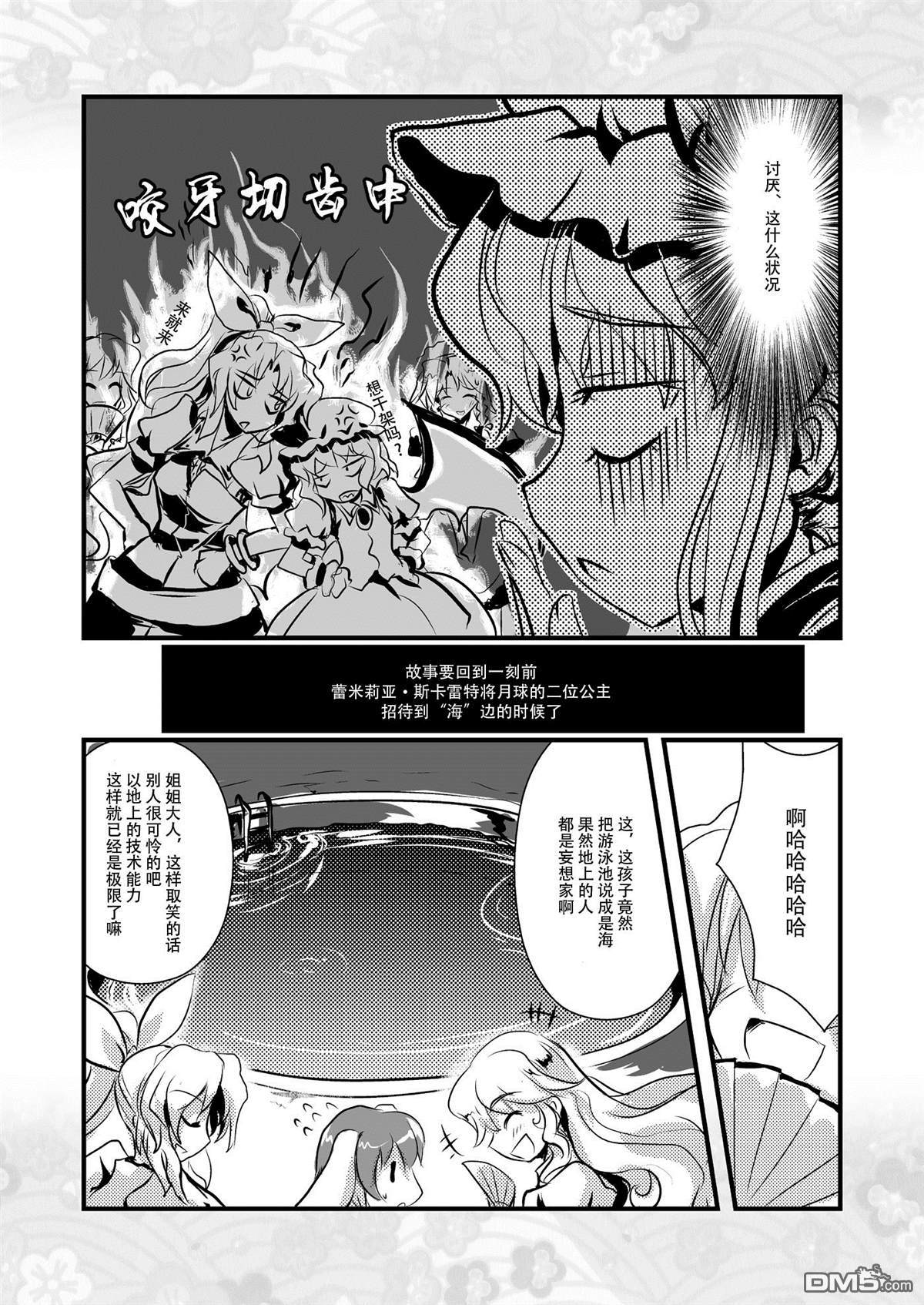 綿月無雙 - 第5話 秋水分 - 4