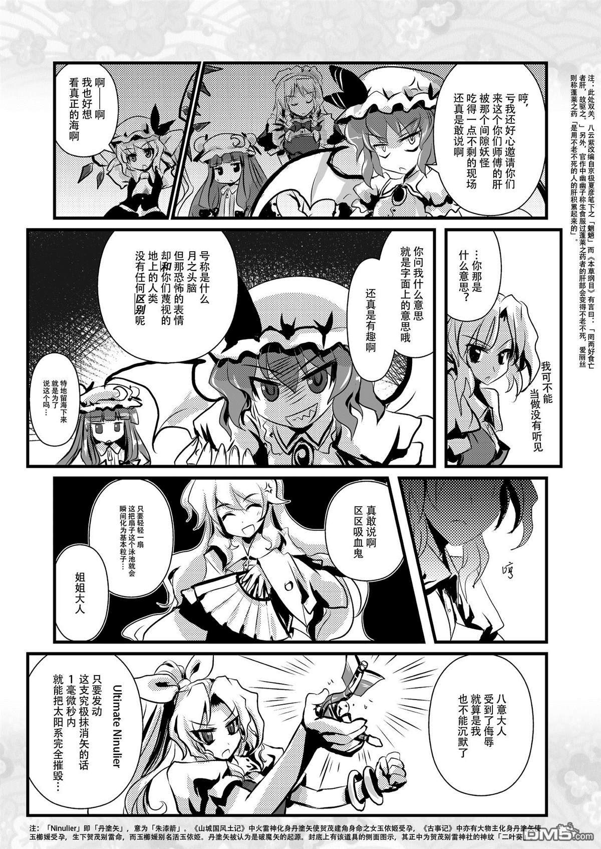 綿月無雙 - 第5話 秋水分 - 5