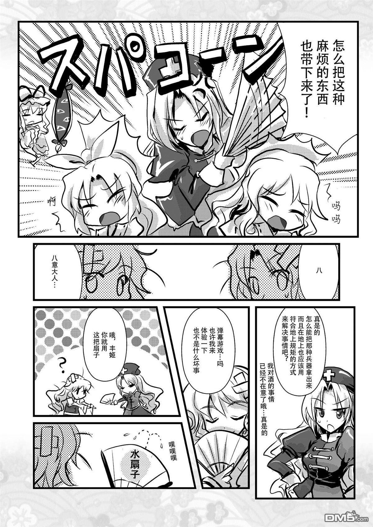 綿月無雙 - 第5話 秋水分 - 6