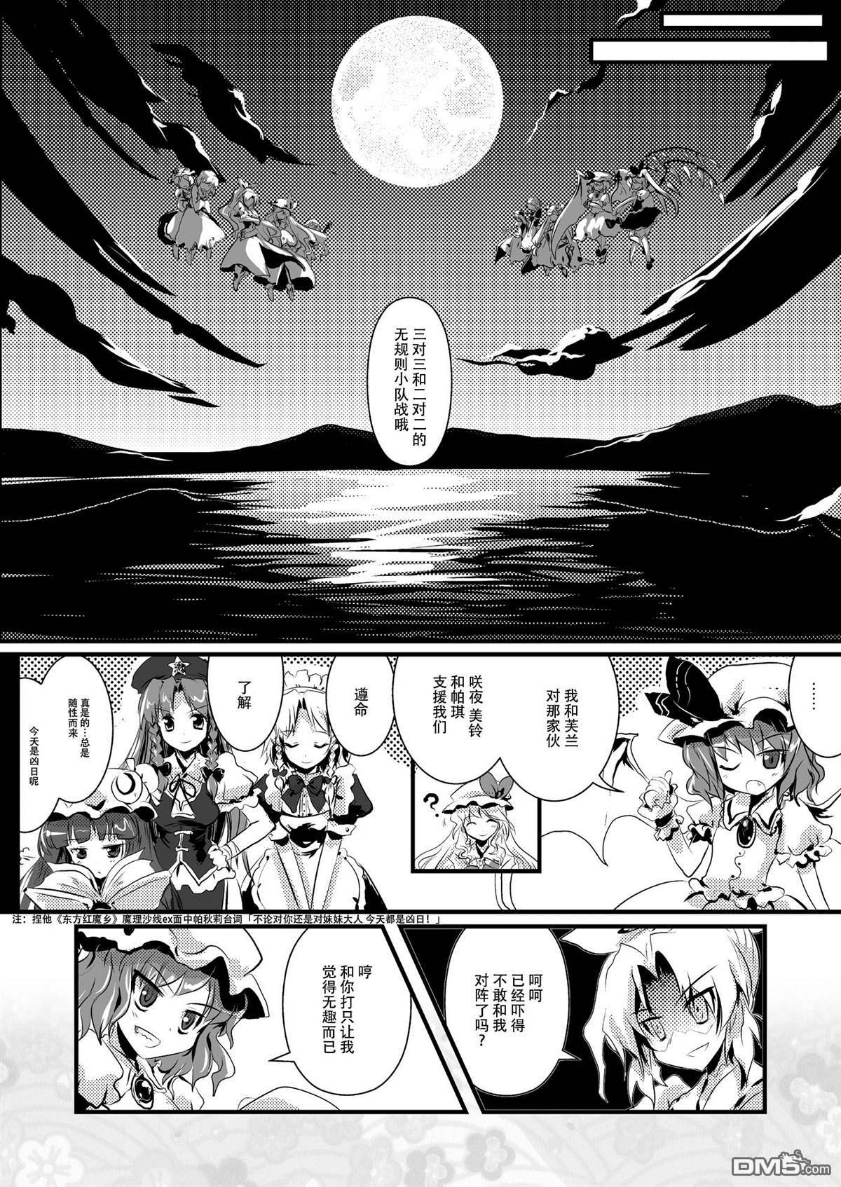 綿月無雙 - 第5話 秋水分 - 2