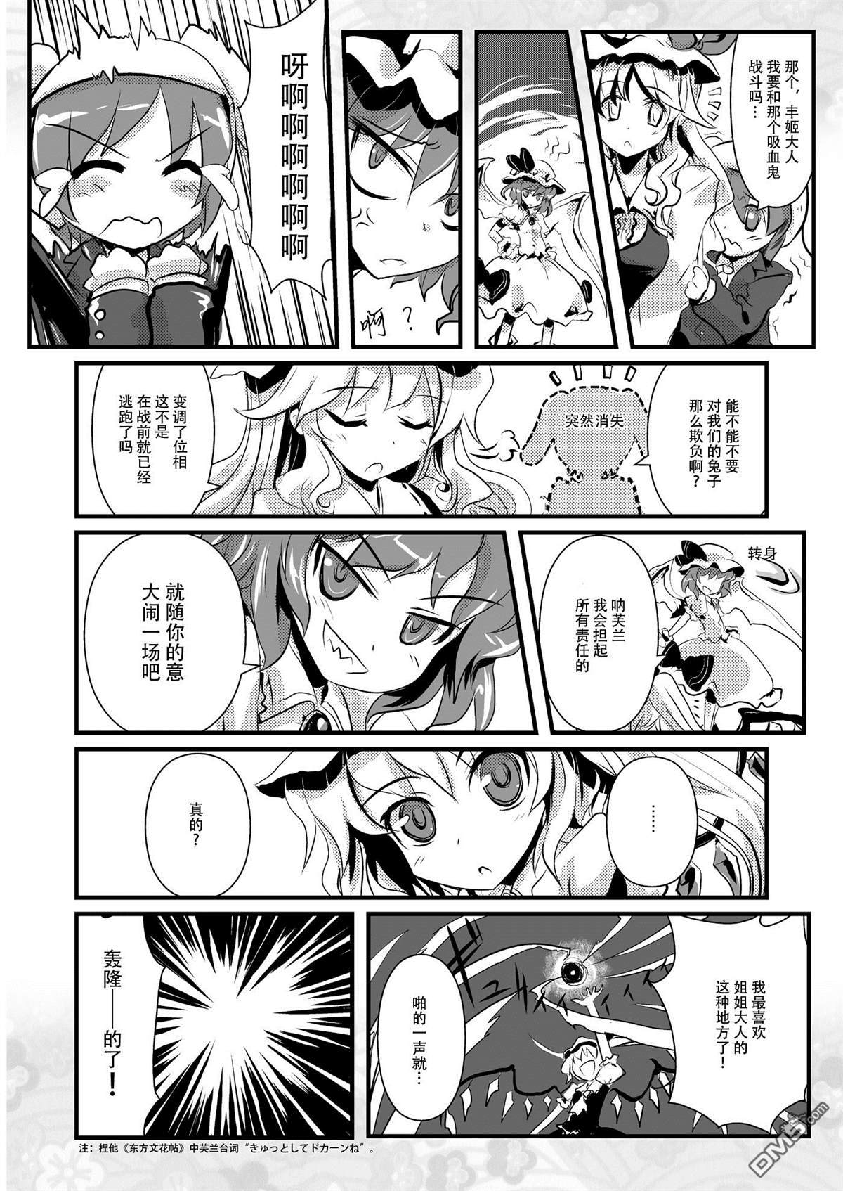 綿月無雙 - 第5話 秋水分 - 3
