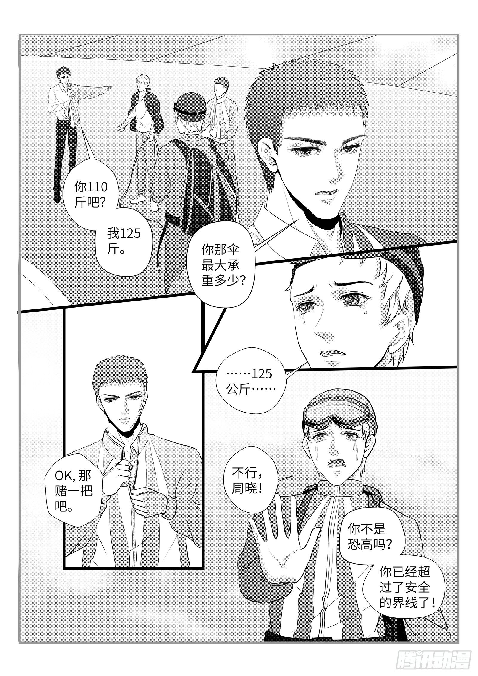 面子工程 - 12.飛翔還是墜落 - 1