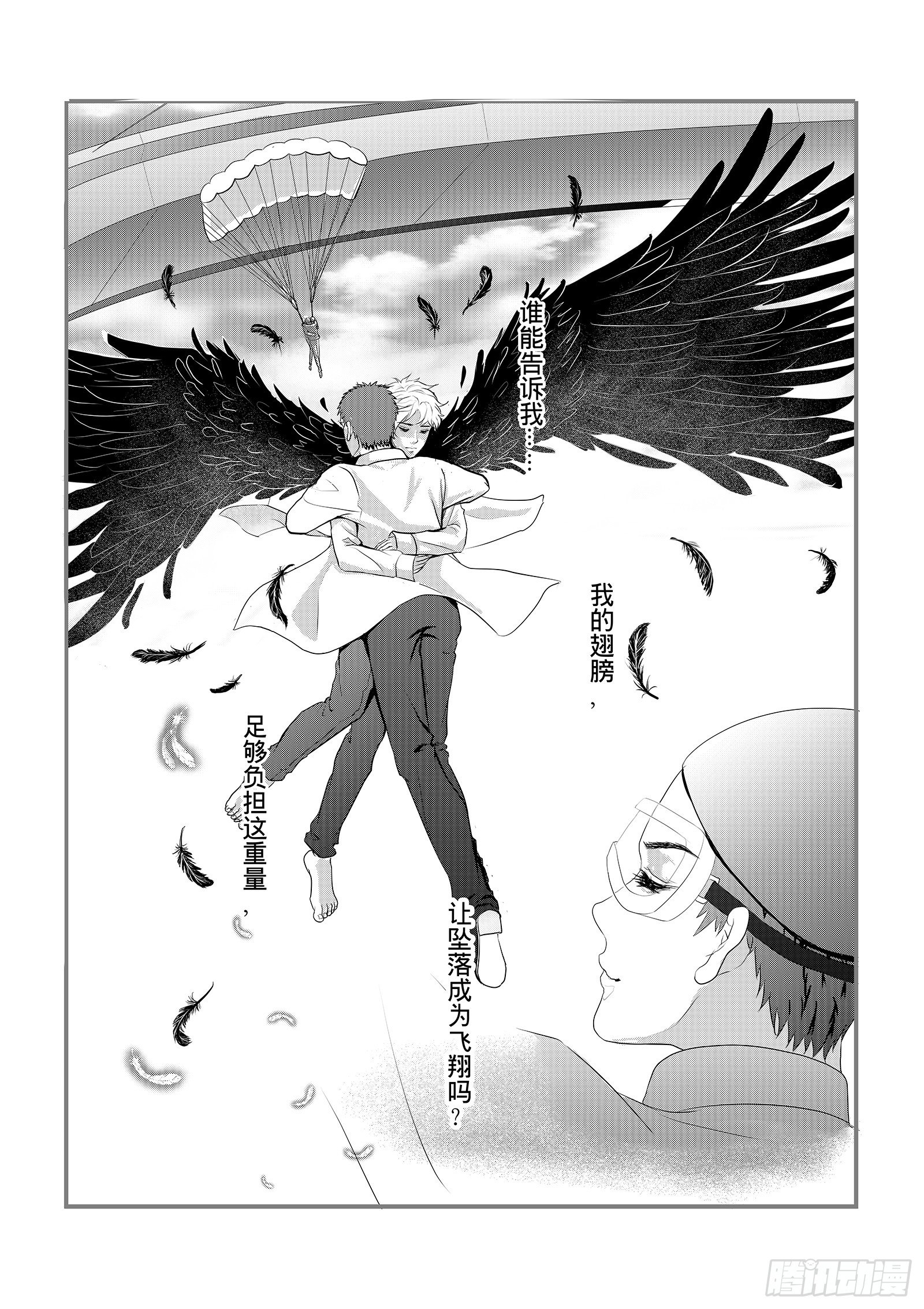 面子工程 - 12.飛翔還是墜落 - 2