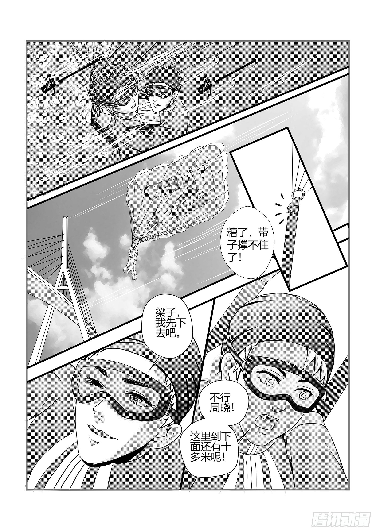 面子工程 - 12.飛翔還是墜落 - 3