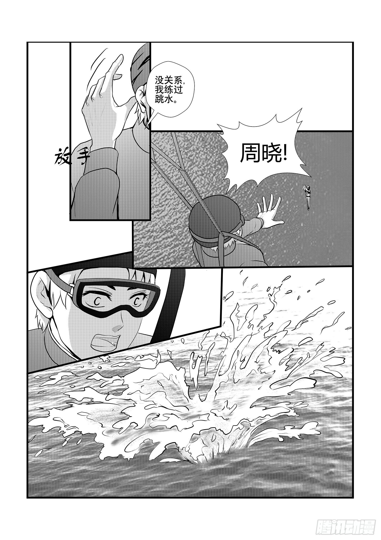 面子工程 - 12.飛翔還是墜落 - 4