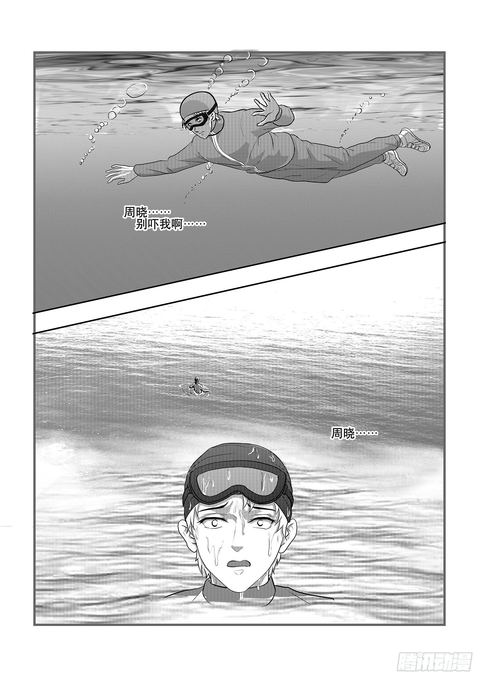 面子工程 - 12.飛翔還是墜落 - 2