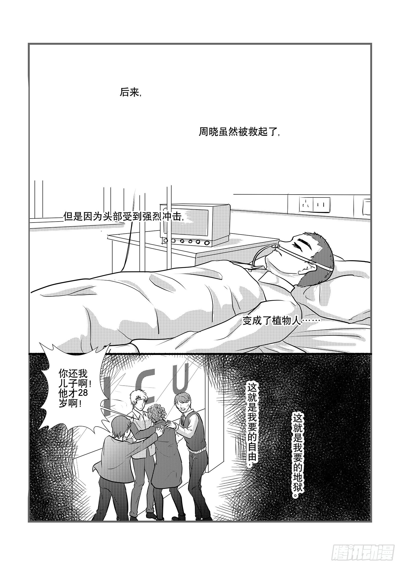 面子工程 - 12.飛翔還是墜落 - 3
