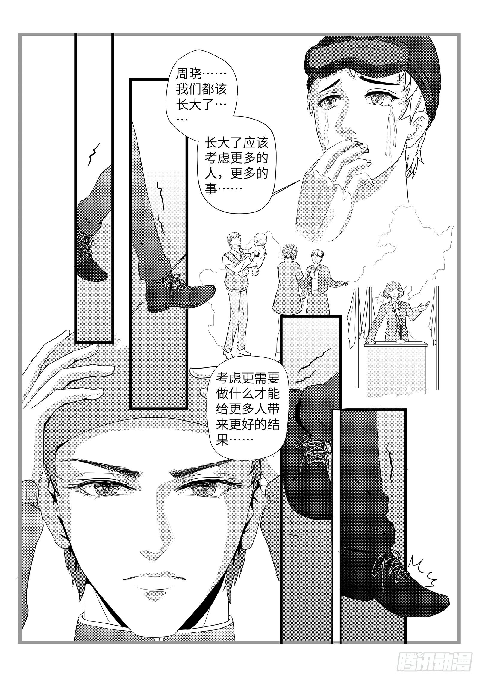 面子工程 - 12.飛翔還是墜落 - 2