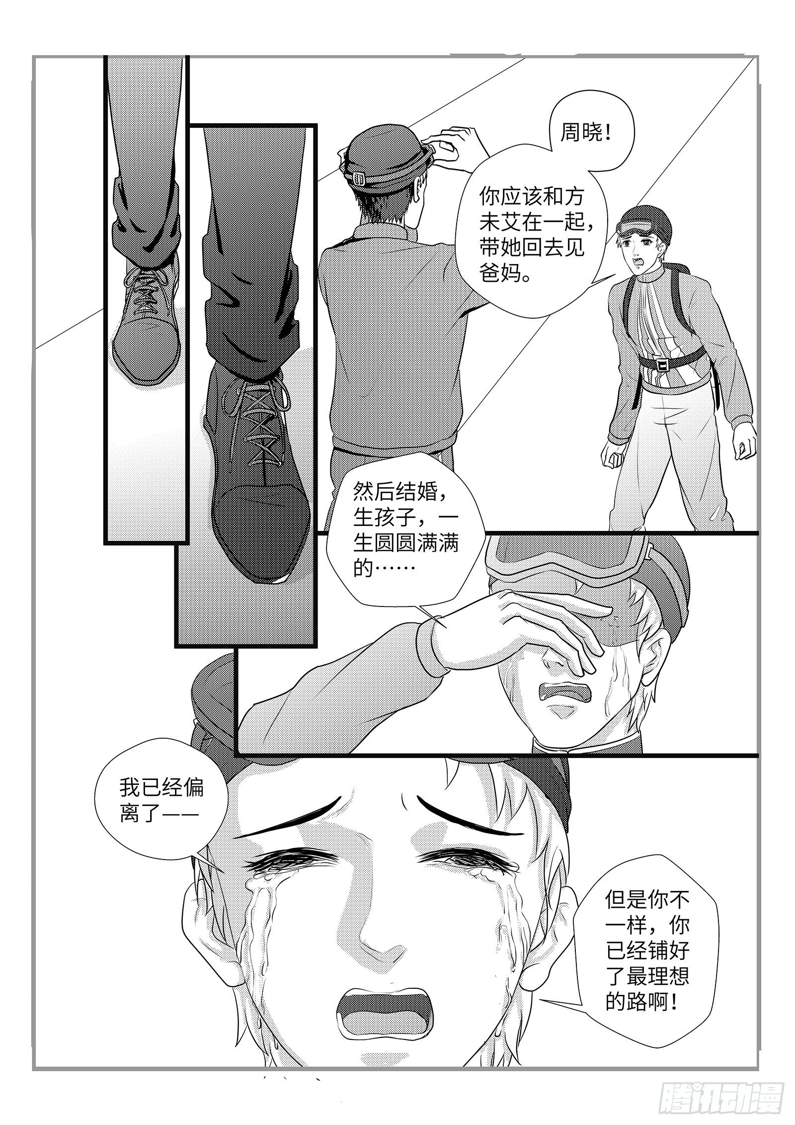 面子工程 - 12.飛翔還是墜落 - 3