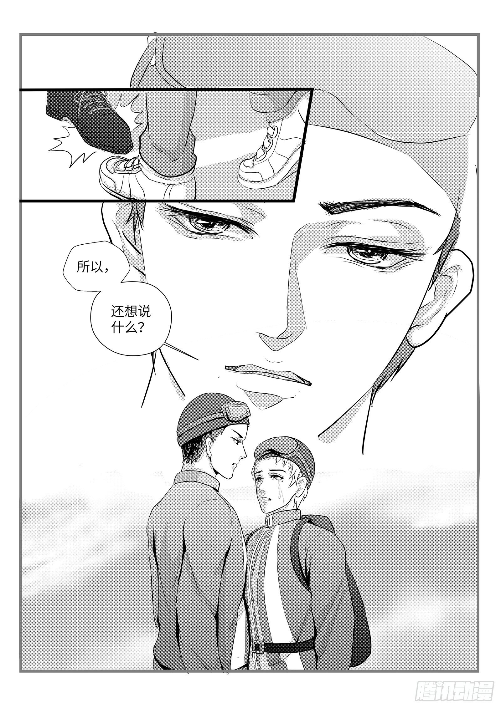 面子工程 - 12.飛翔還是墜落 - 4