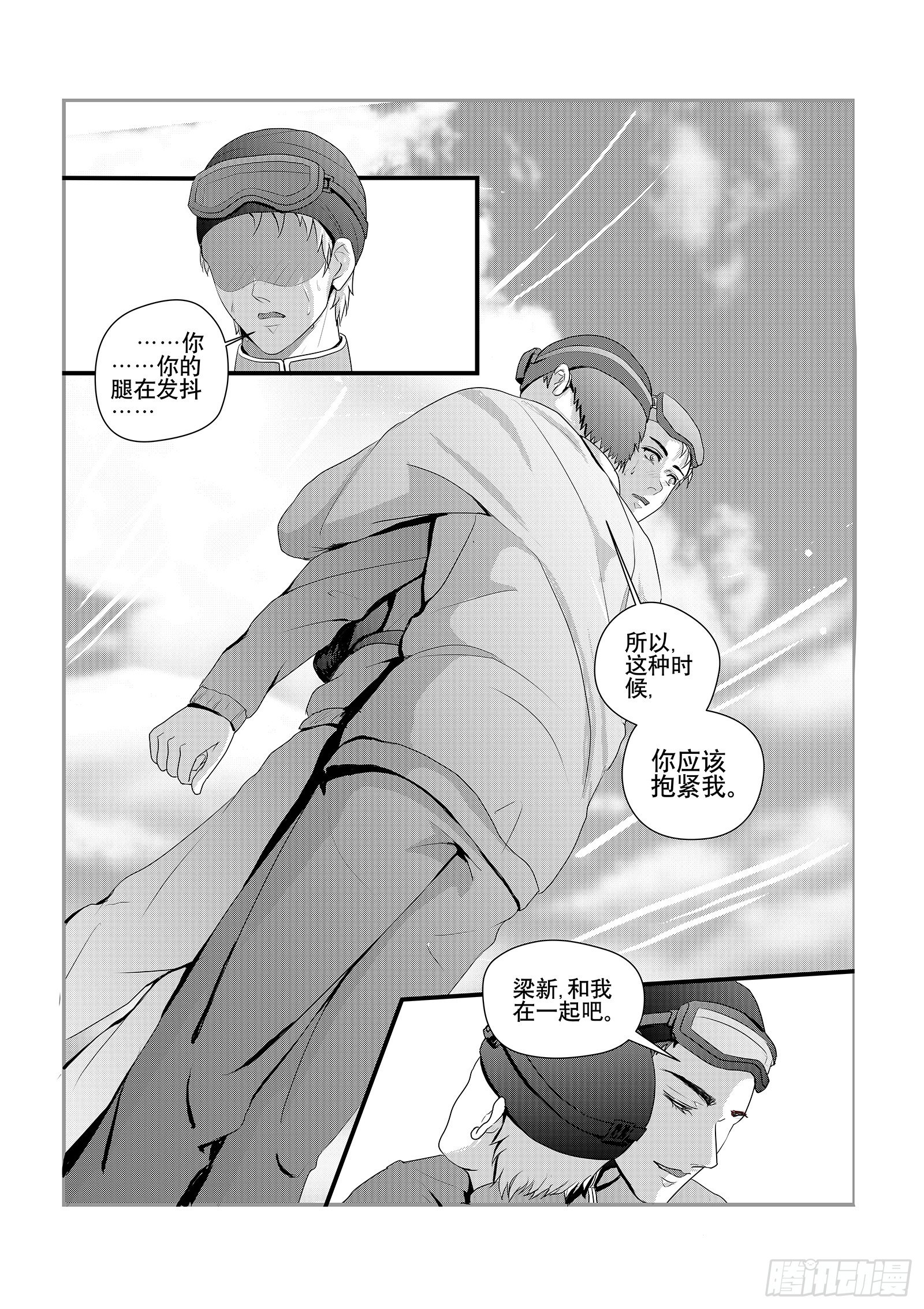 面子工程 - 12.飛翔還是墜落 - 1