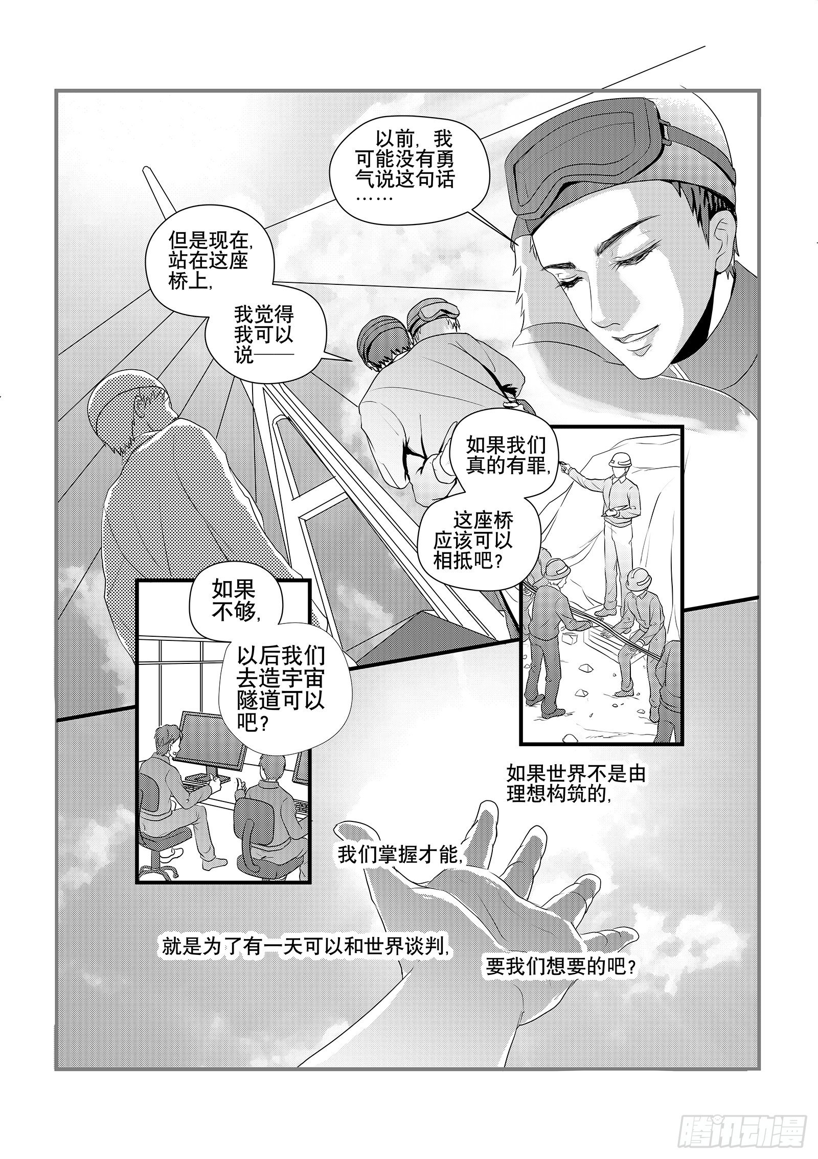 面子工程 - 12.飛翔還是墜落 - 2