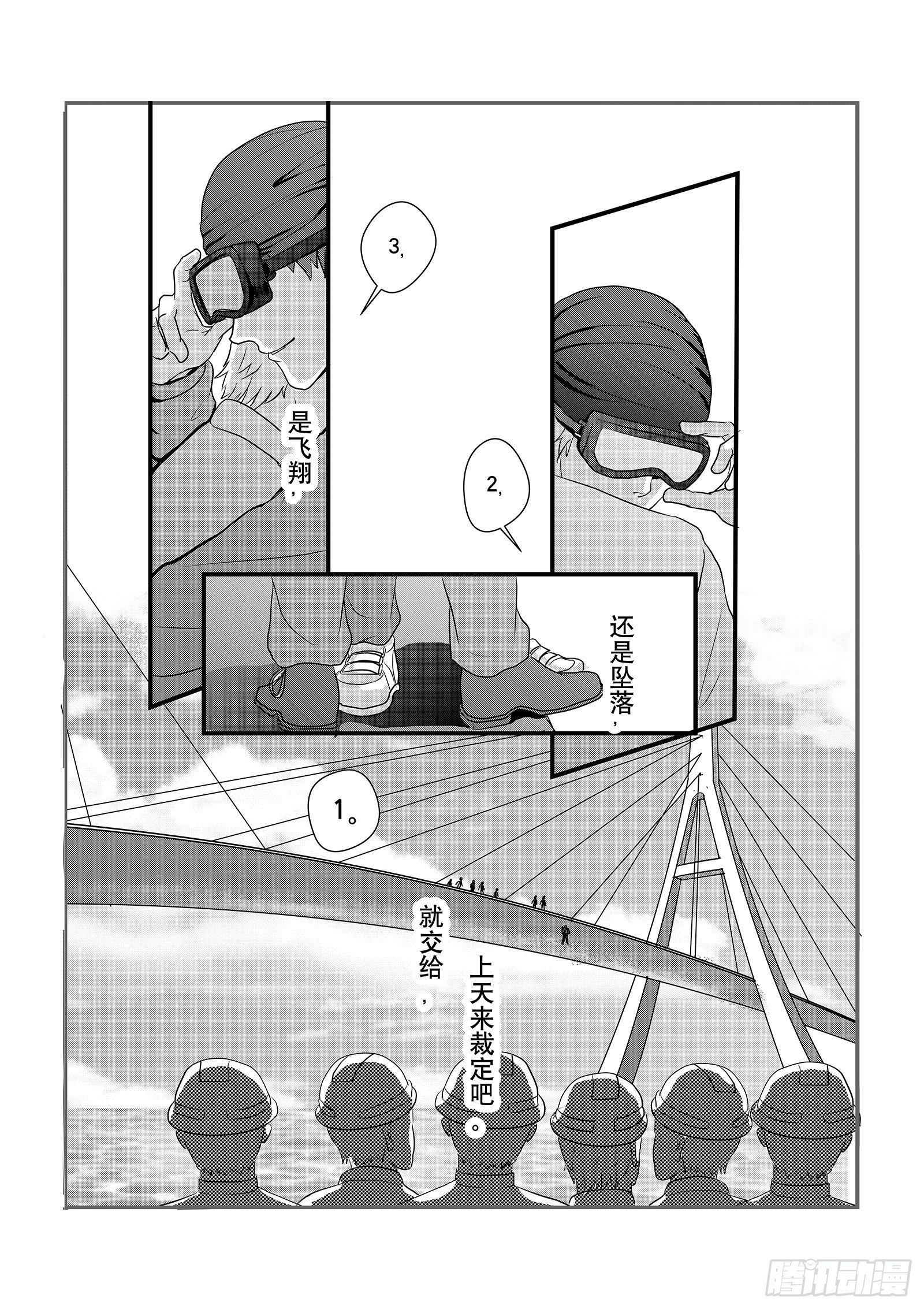 面子工程 - 12.飛翔還是墜落 - 4