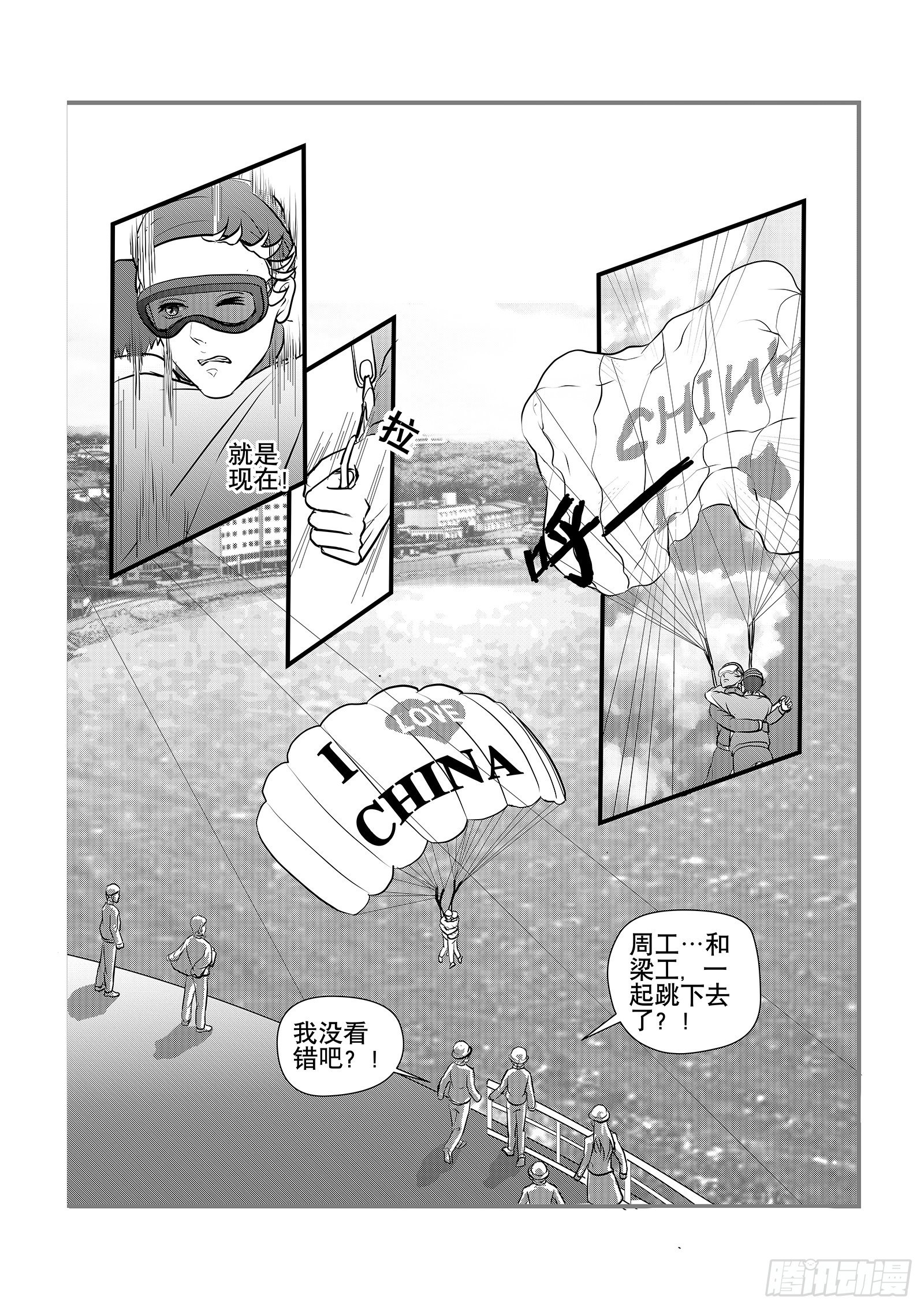 面子工程 - 12.飛翔還是墜落 - 1