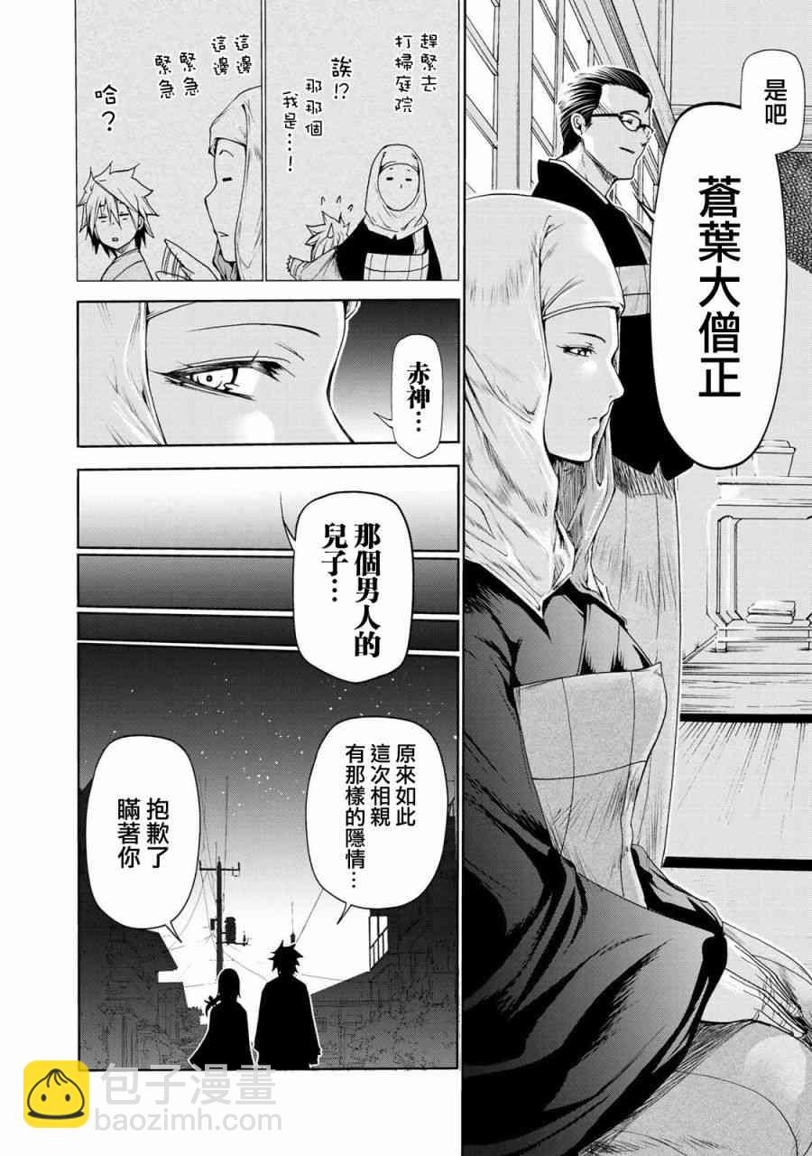 廟不可言 - 11話 - 4