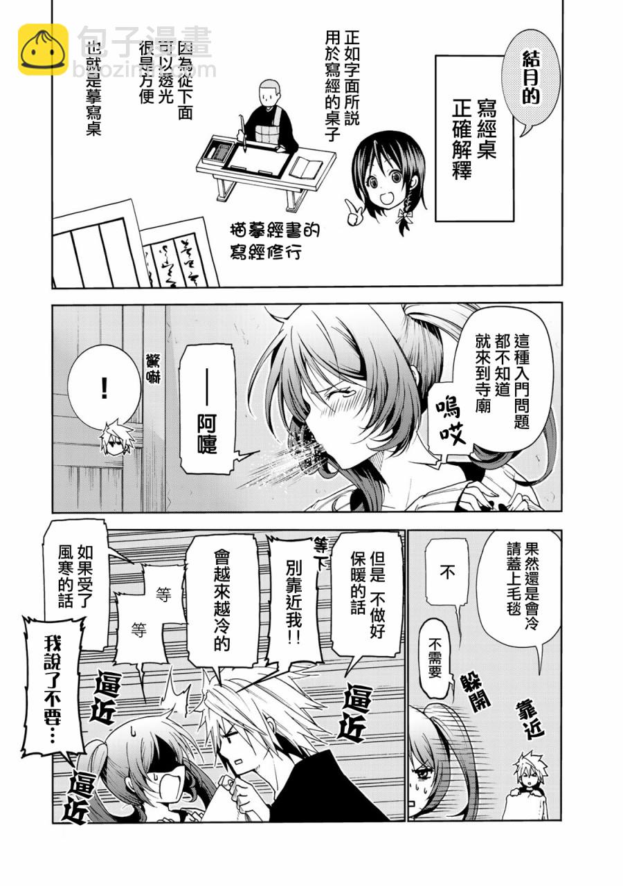 廟不可言 - 15話 - 3