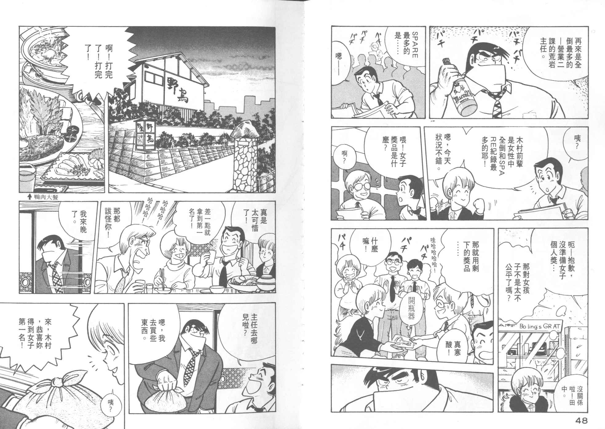 妙廚老爹 - 第11卷(1/2) - 2