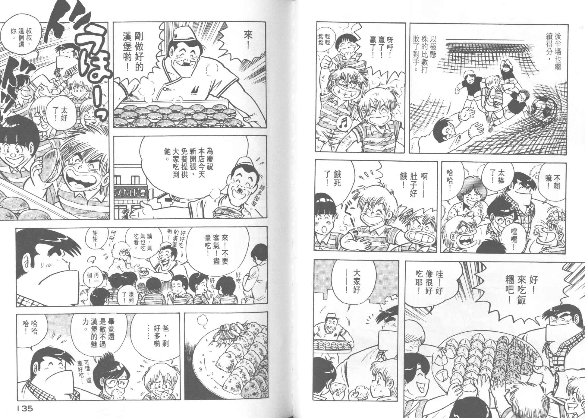 妙廚老爹 - 第11卷(2/2) - 2