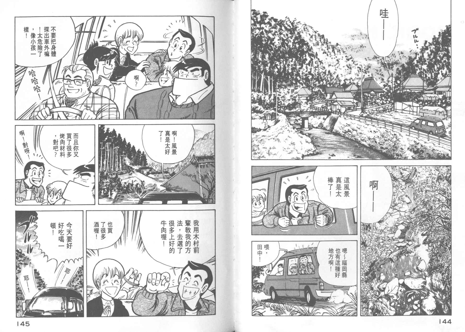 妙廚老爹 - 第11卷(2/2) - 7