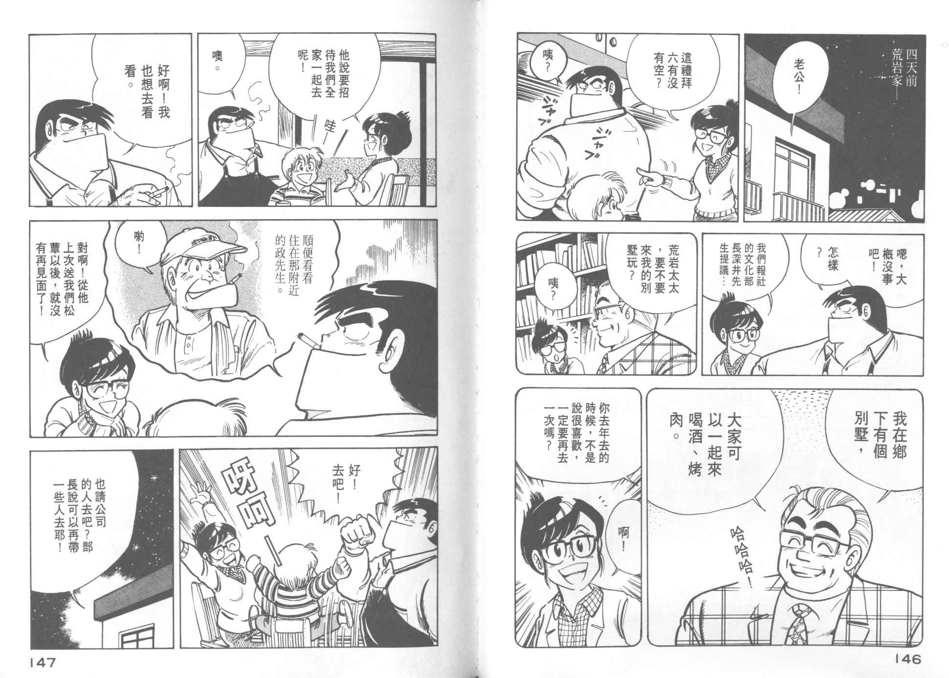 妙廚老爹 - 第11卷(2/2) - 1