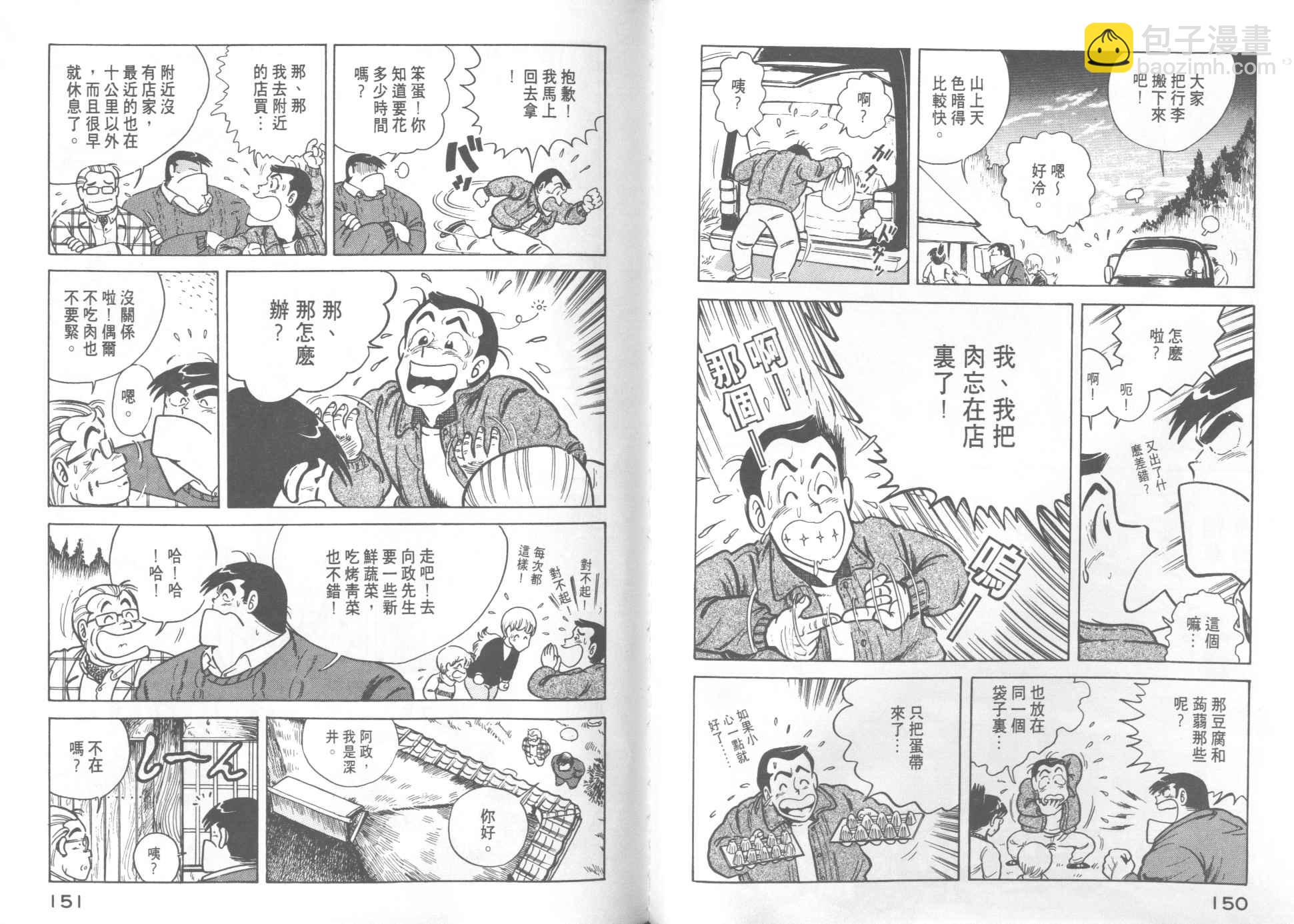 妙廚老爹 - 第11卷(2/2) - 3