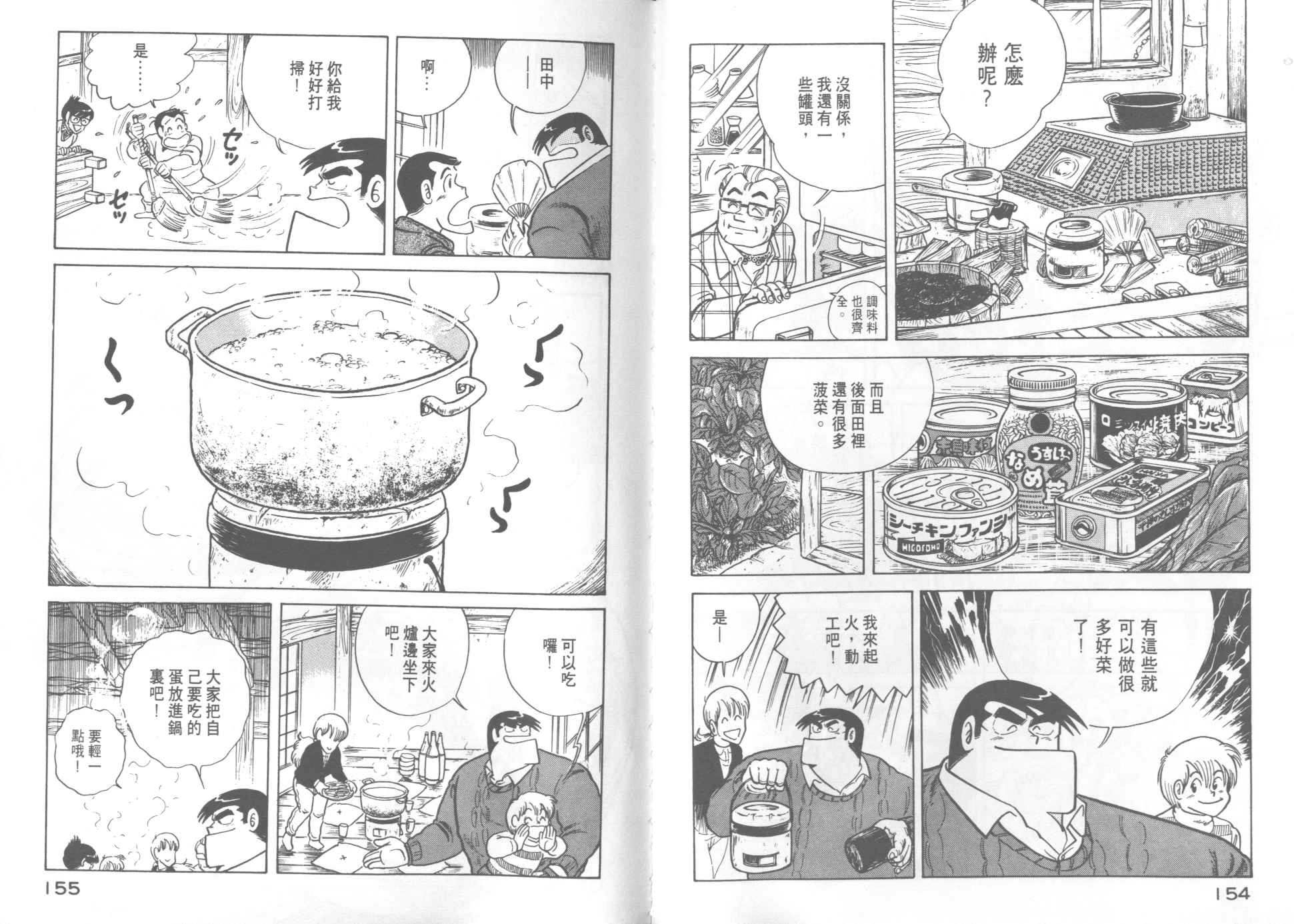妙廚老爹 - 第11卷(2/2) - 5