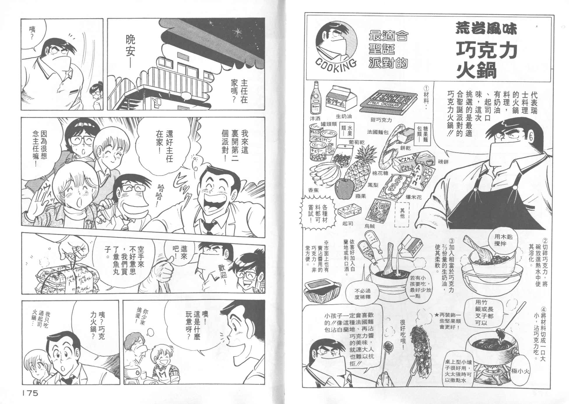 妙廚老爹 - 第11卷(2/2) - 1