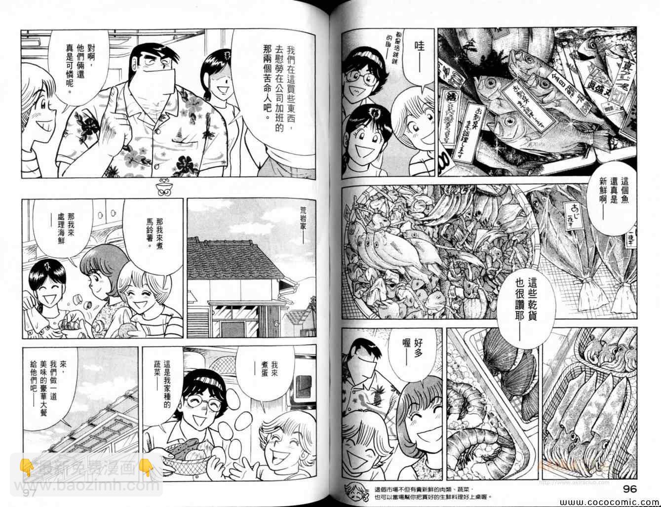 妙廚老爹 - 第102卷(1/3) - 2