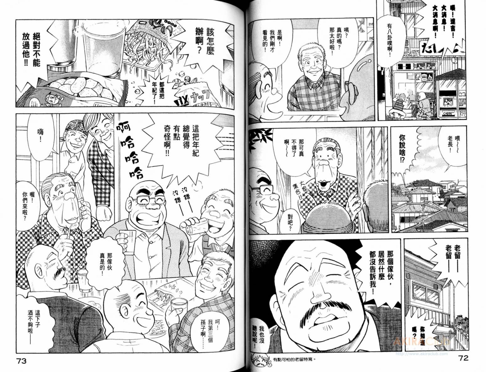 妙廚老爹 - 第106卷(1/3) - 6
