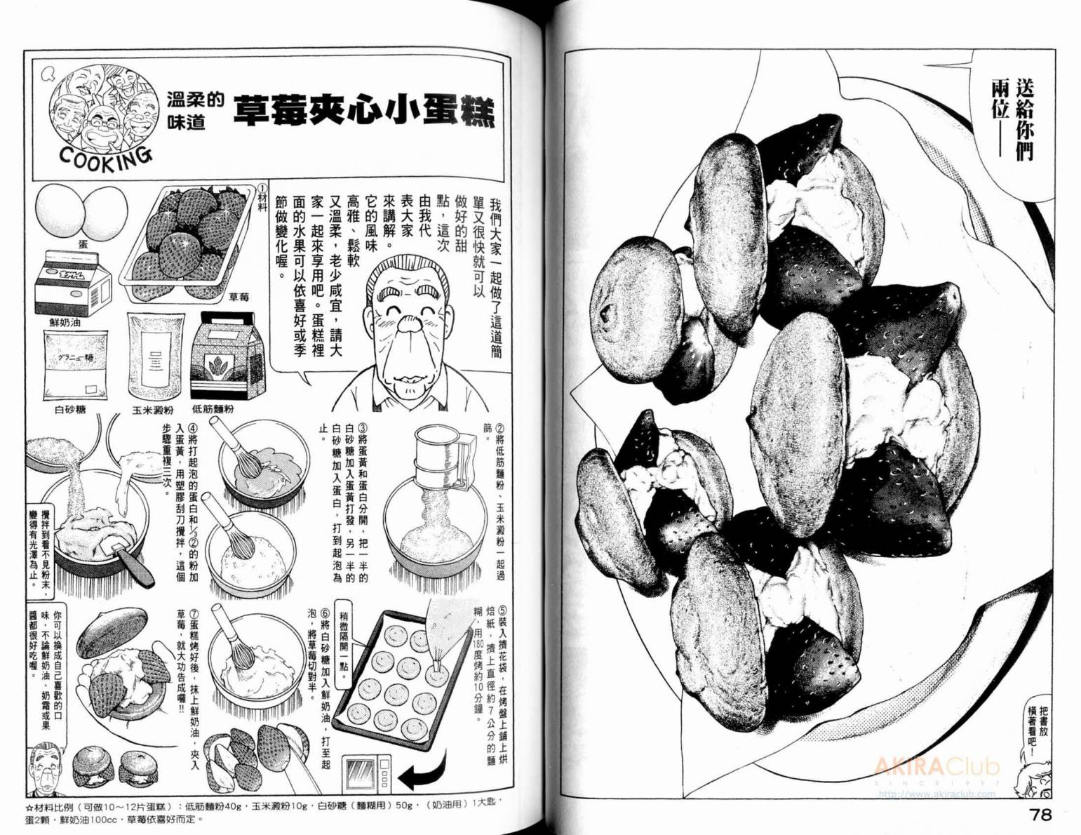 妙廚老爹 - 第106卷(1/3) - 1