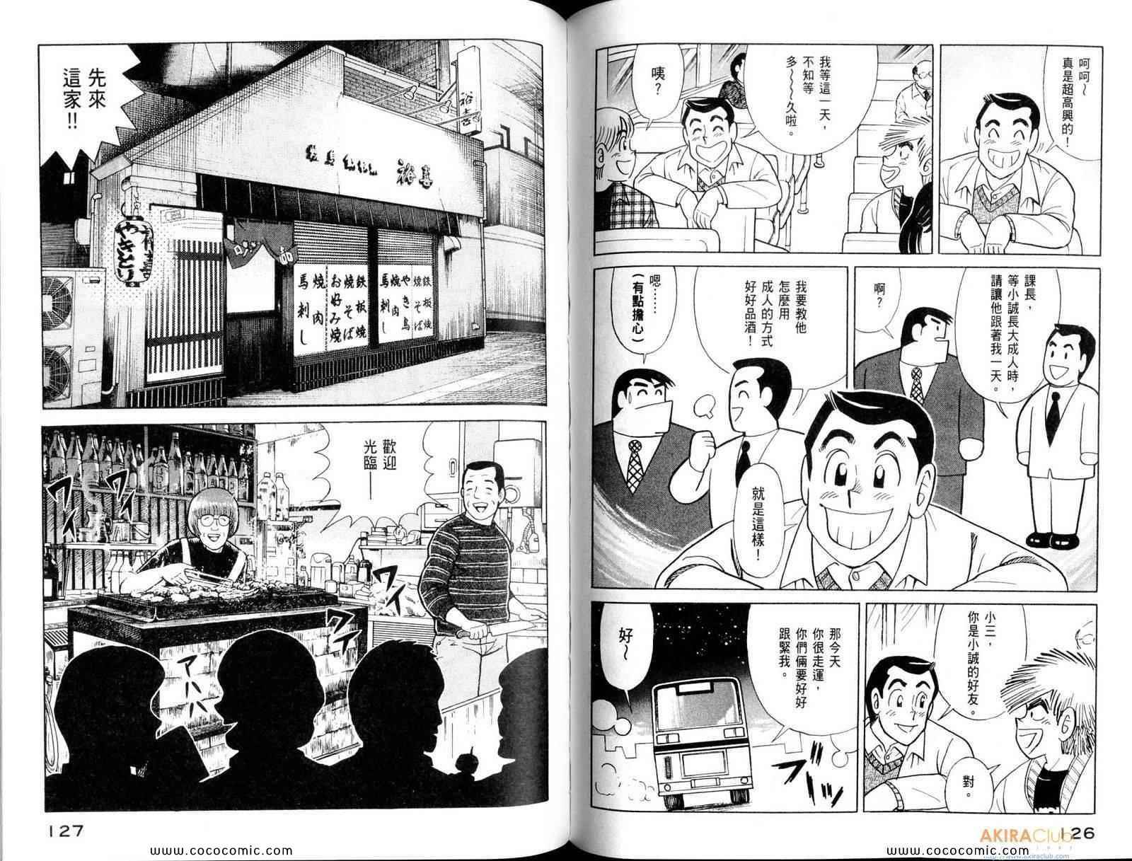 妙廚老爹 - 第108卷(2/3) - 3