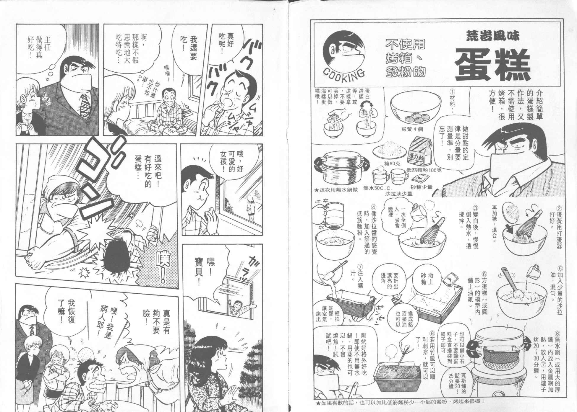 妙廚老爹 - VOL12(1/2) - 3