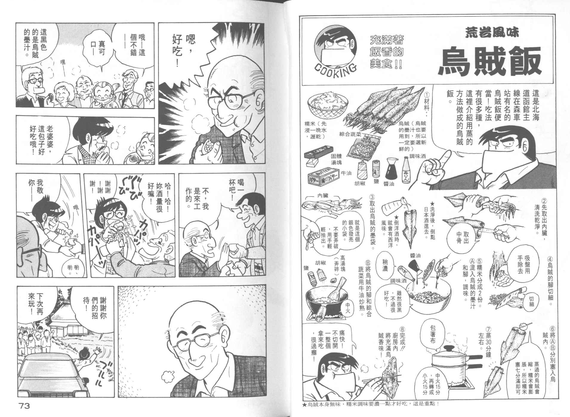 妙廚老爹 - VOL12(1/2) - 6