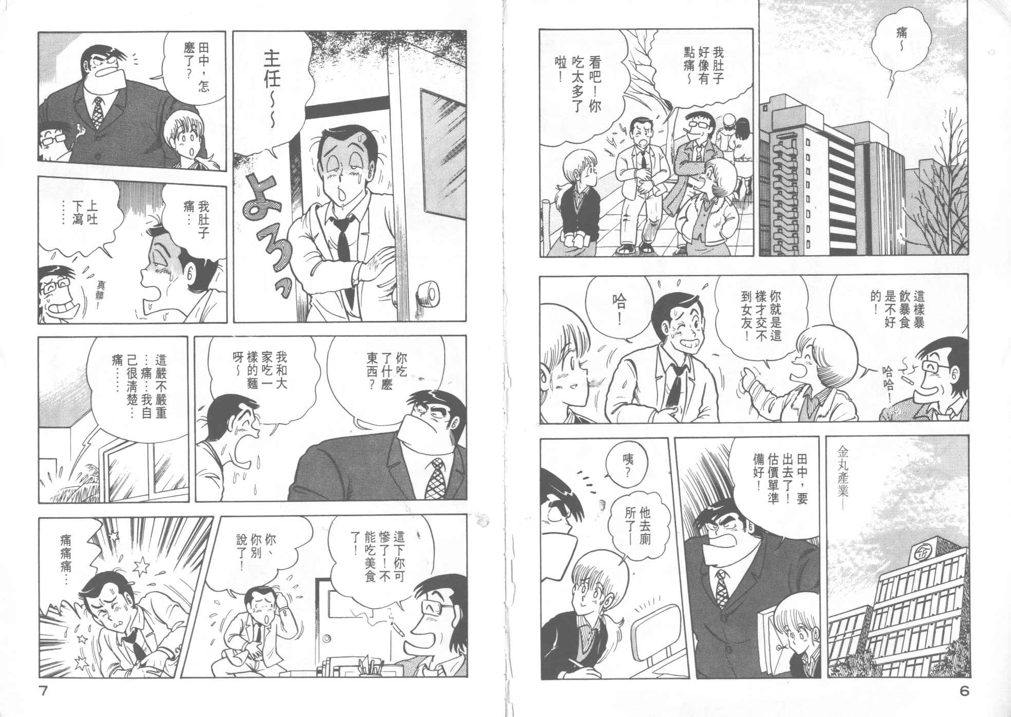 妙廚老爹 - VOL12(1/2) - 5