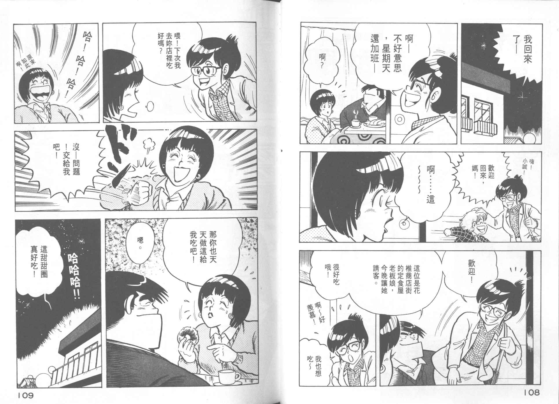 妙廚老爹 - VOL12(2/2) - 3