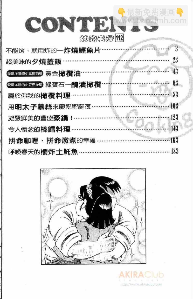 妙廚老爹 - 第112卷(1/5) - 3