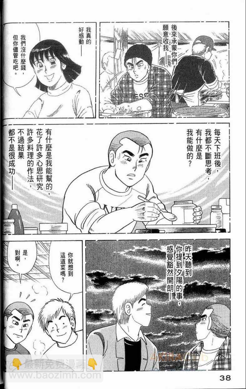 妙廚老爹 - 第112卷(1/5) - 7