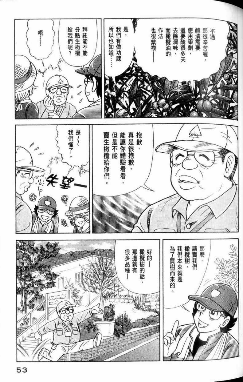 妙廚老爹 - 第112卷(2/5) - 8