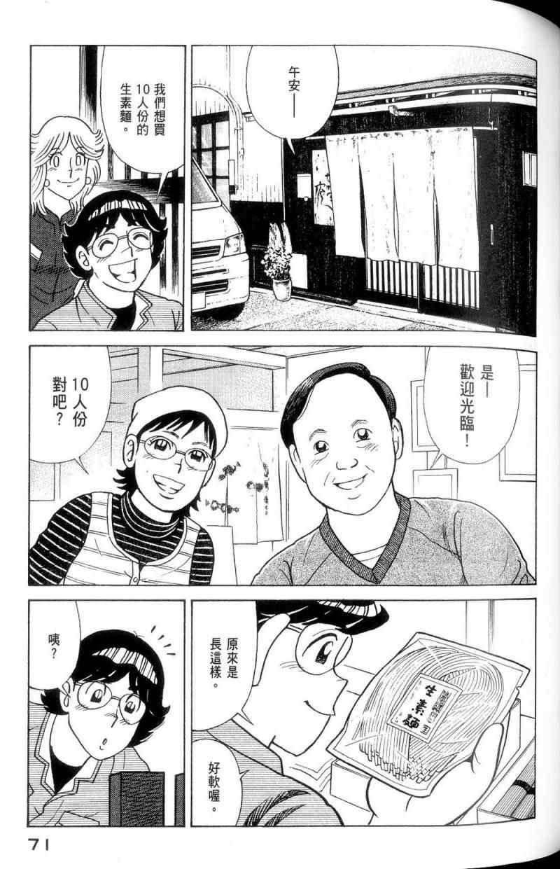 妙廚老爹 - 第112卷(2/5) - 2