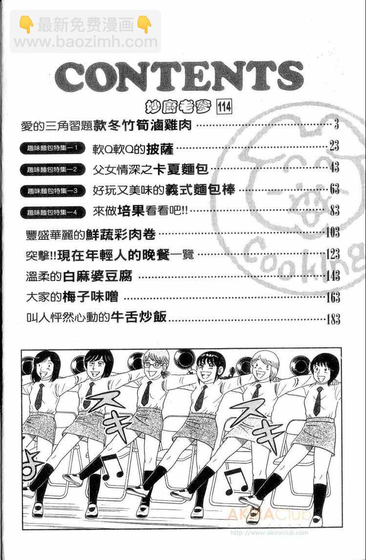 妙廚老爹 - 第114卷(1/5) - 3