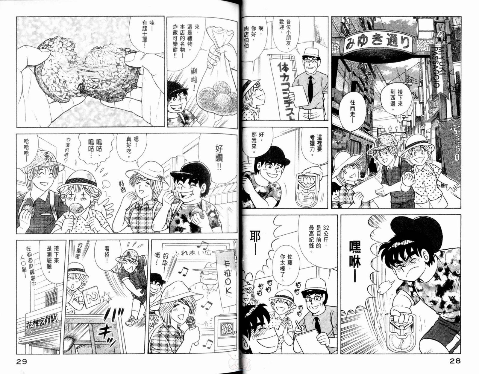 妙廚老爹 - 第115卷(1/3) - 8
