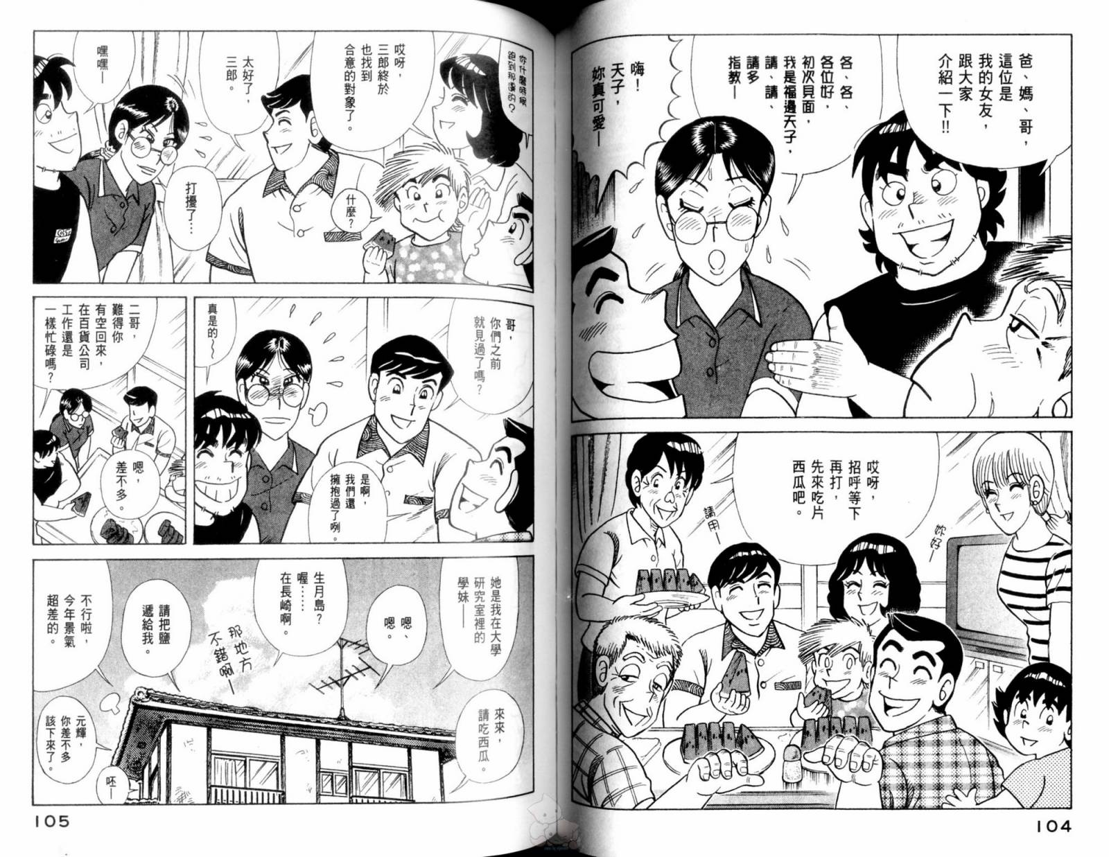 妙廚老爹 - 第115卷(2/3) - 8