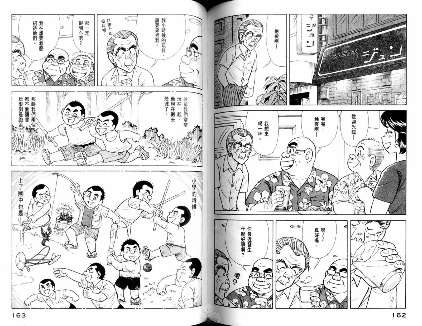 妙廚老爹 - 第115卷(2/3) - 5