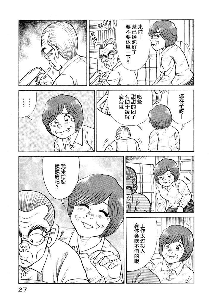 妙廚老爹 - 第116卷(1/4) - 8