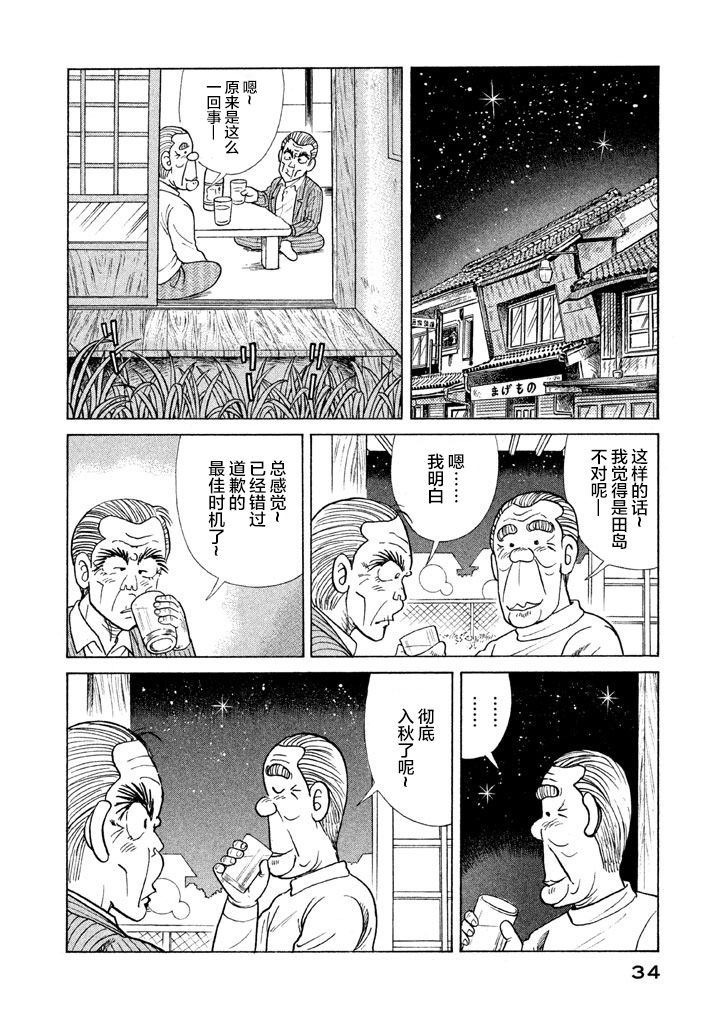 妙廚老爹 - 第116卷(1/4) - 7