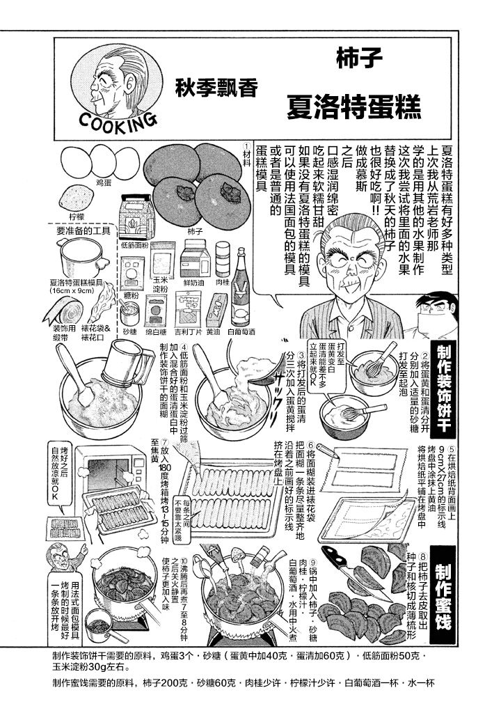 妙廚老爹 - 第116.2卷 - 2