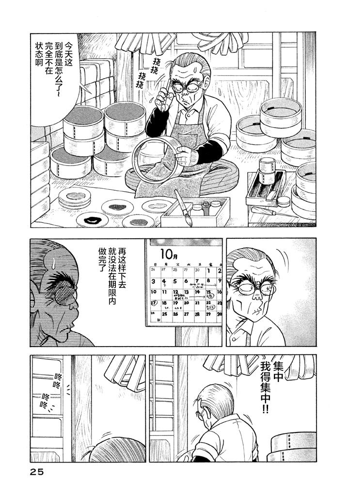 妙廚老爹 - 第116.2卷 - 3