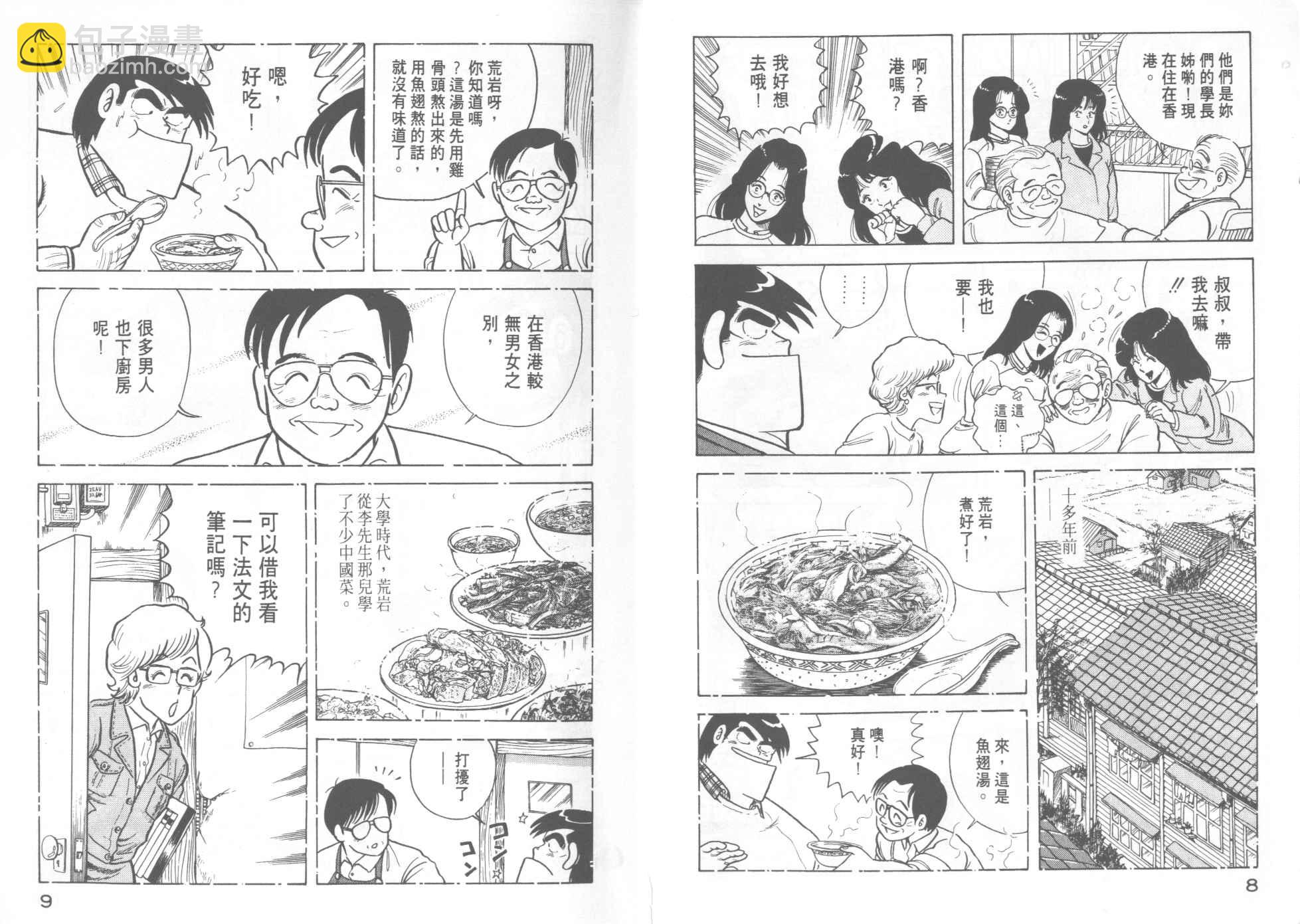 妙廚老爹 - 第13卷(1/2) - 6