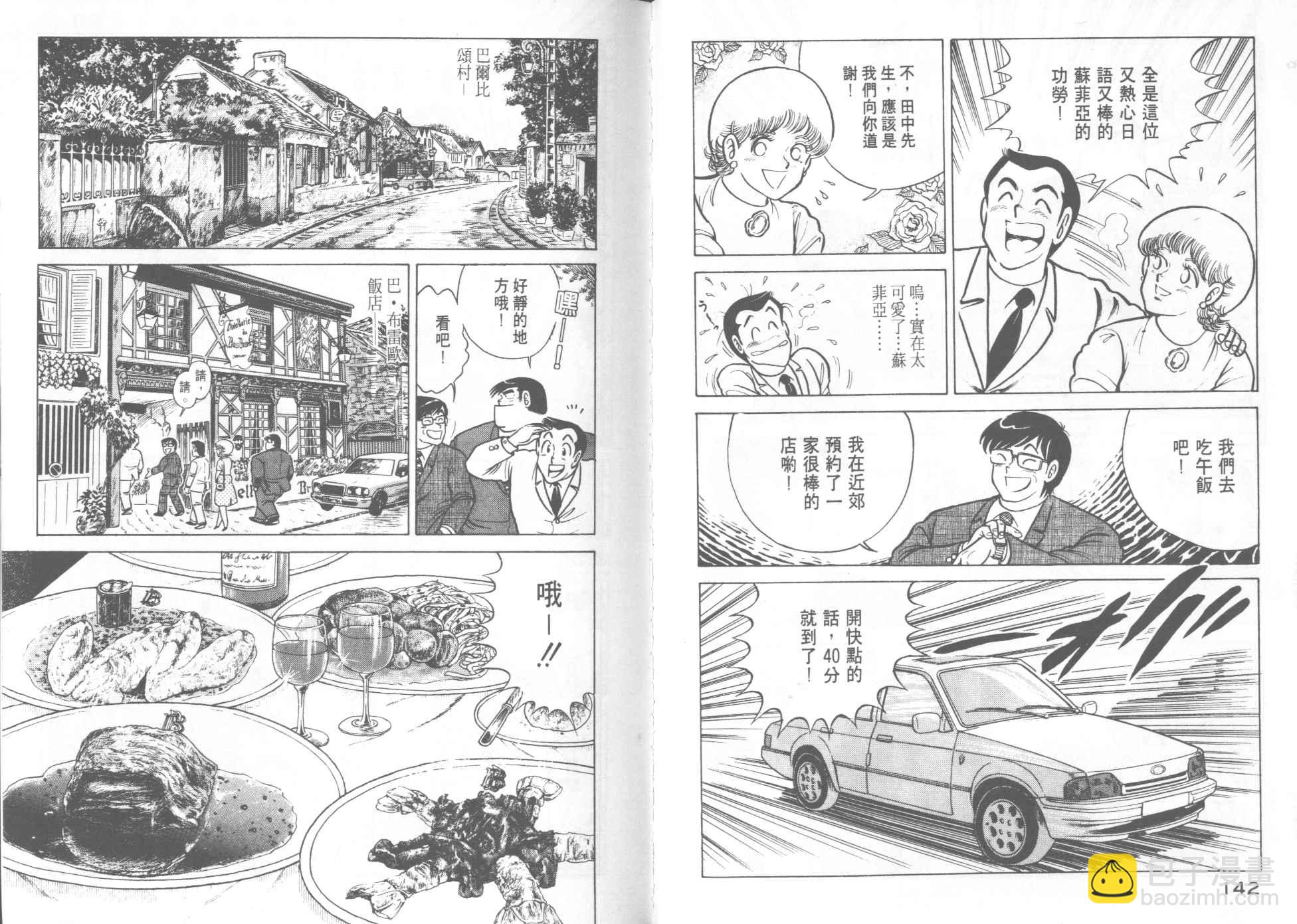 妙廚老爹 - VOL14(2/2) - 6