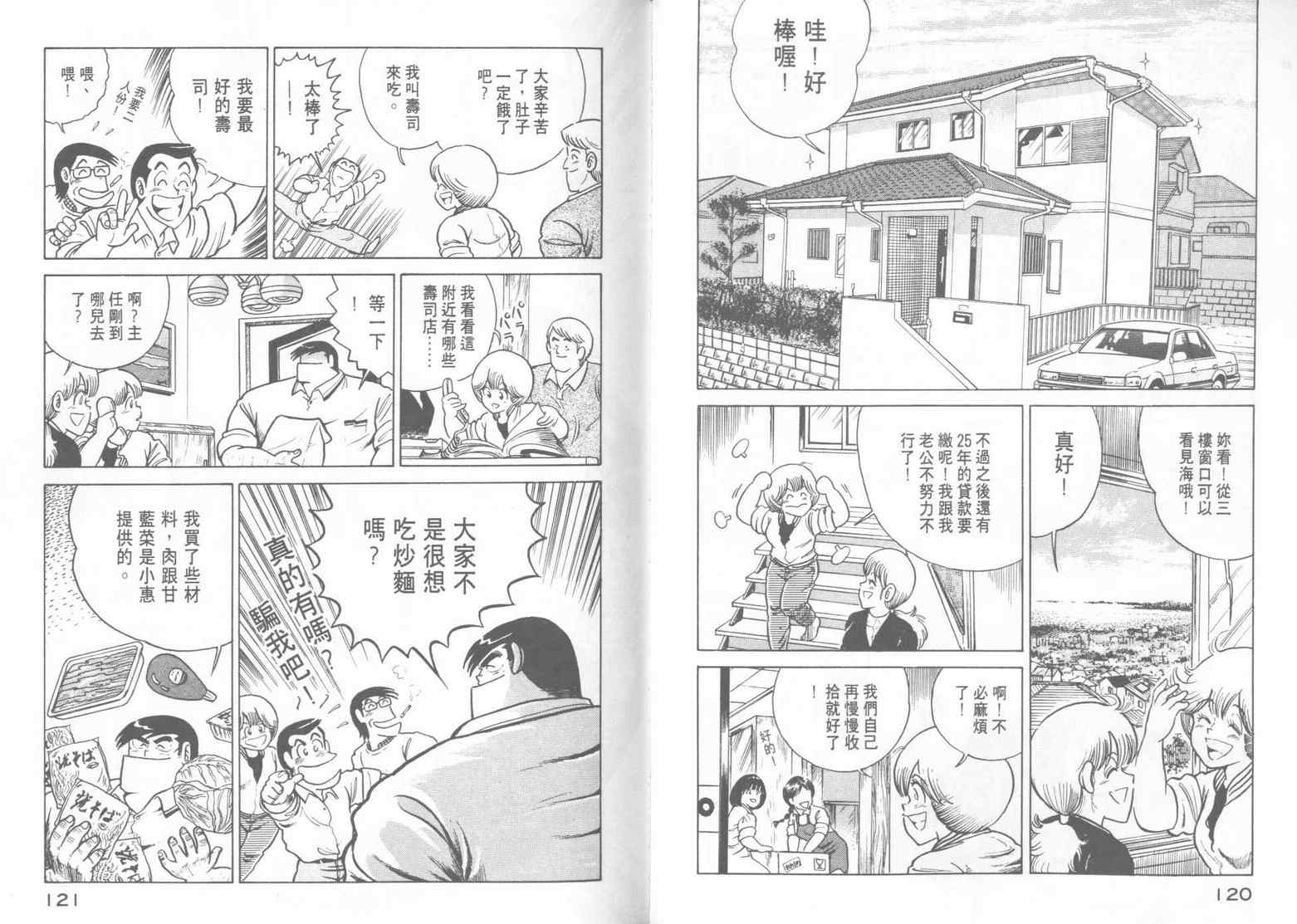 妙廚老爹 - 第15卷(2/2) - 2